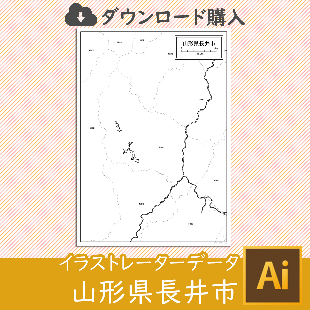 長井市
