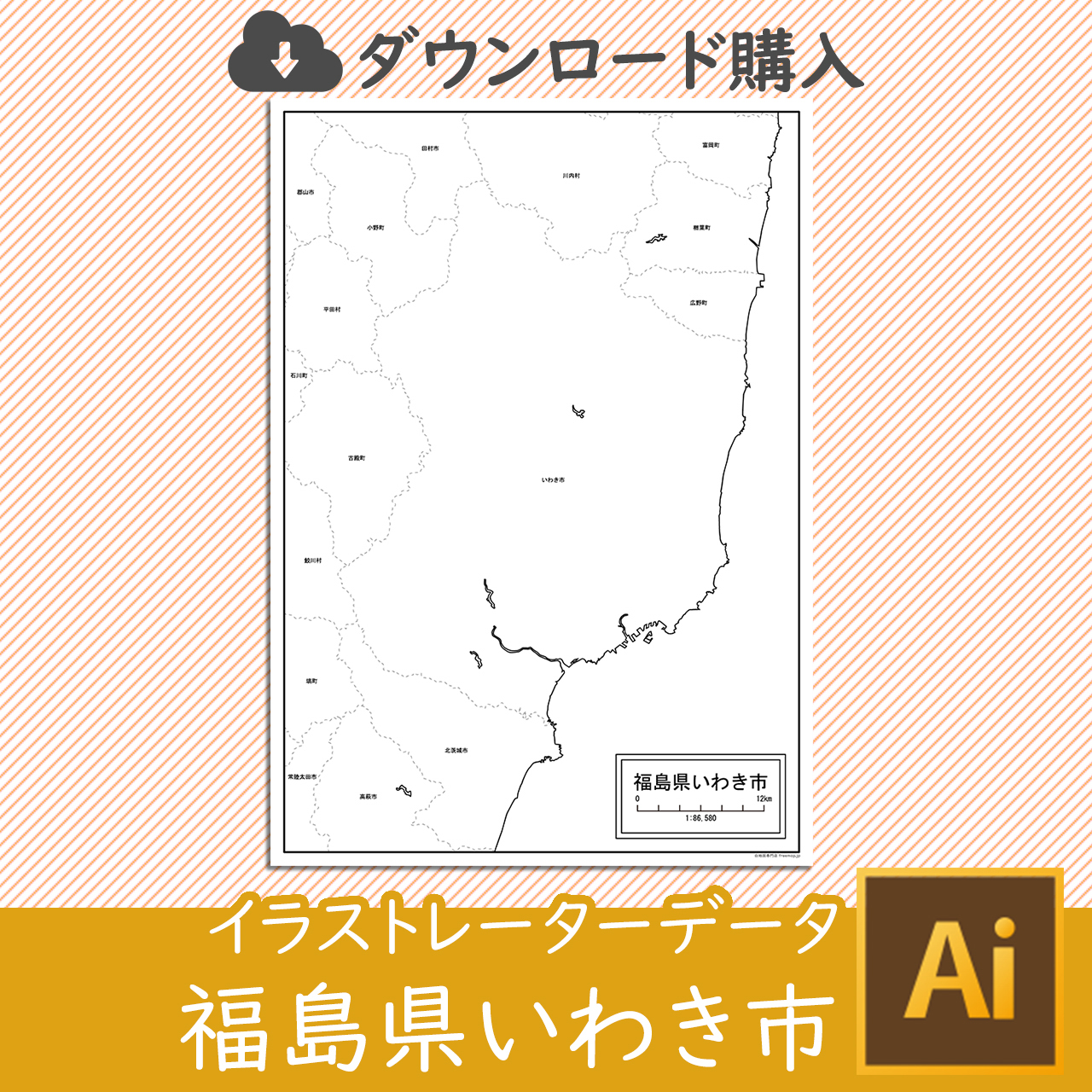 いわき市