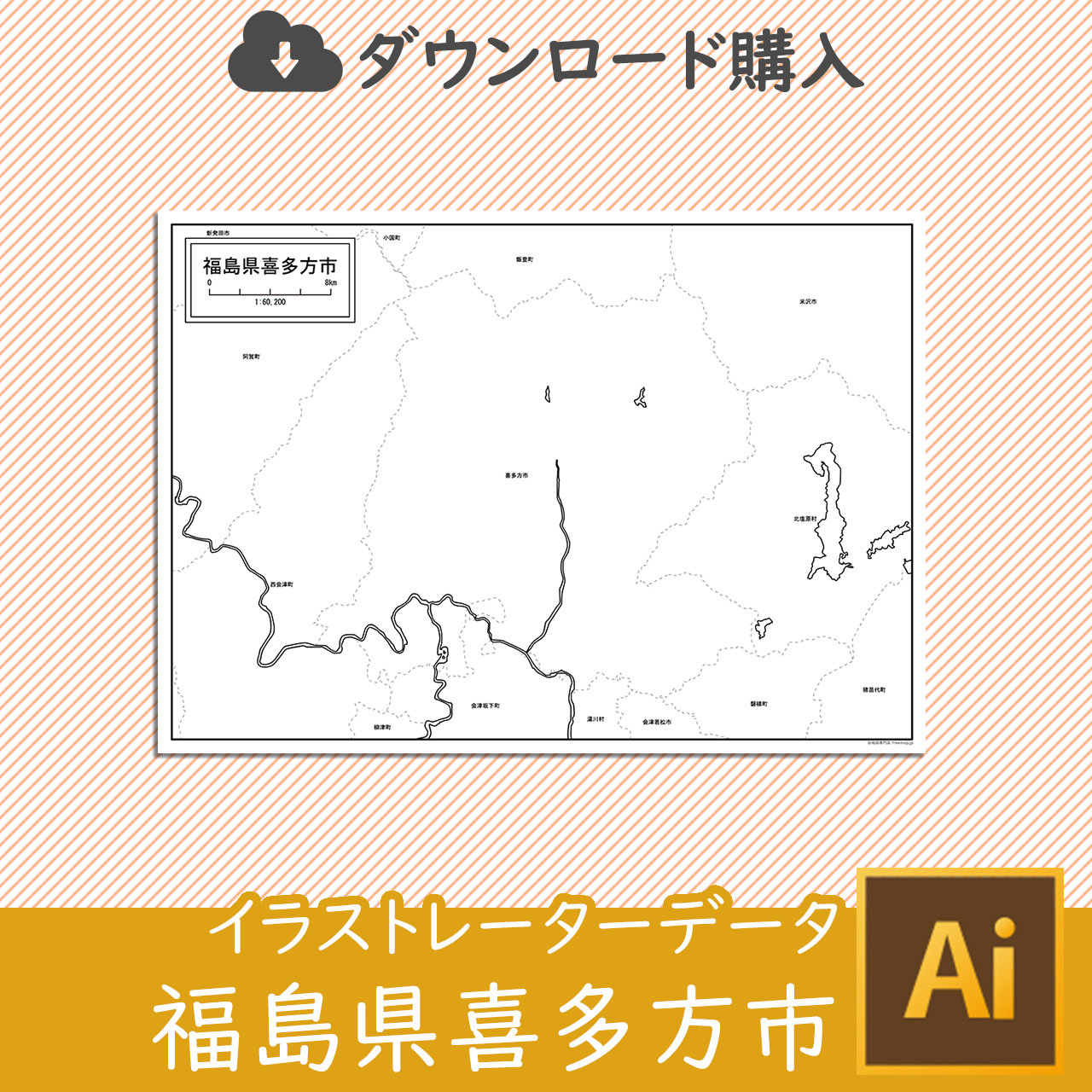 喜多方市