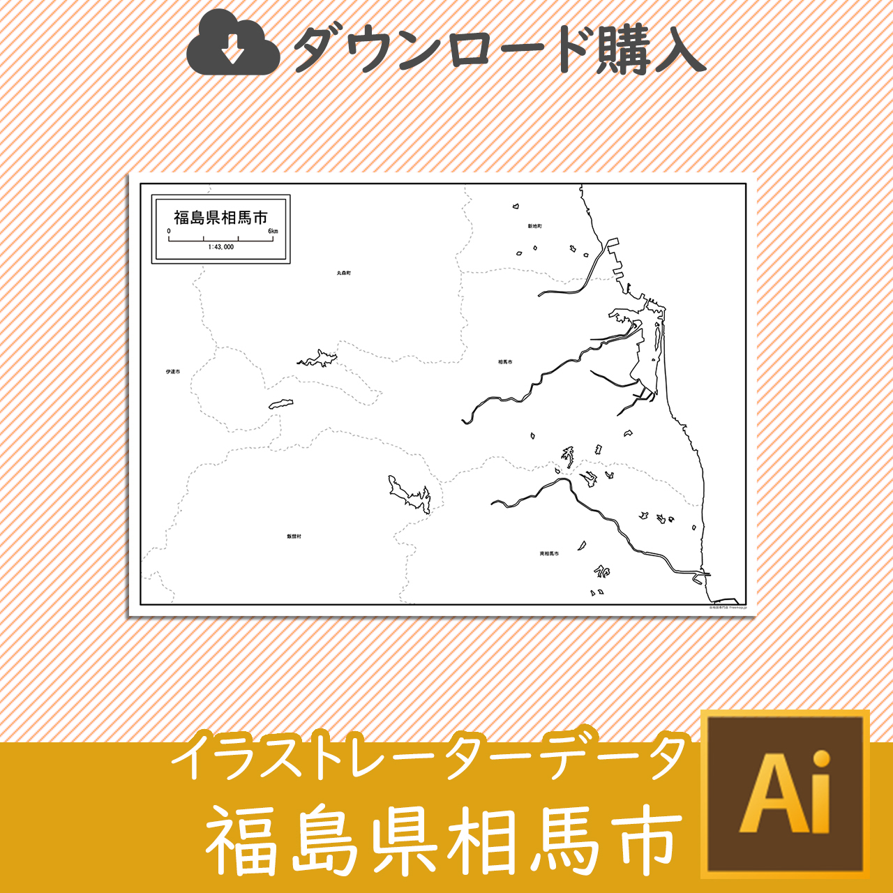 相馬市