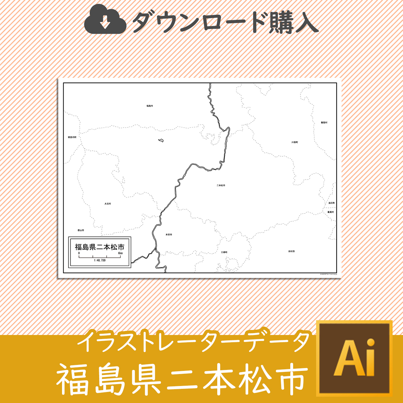 二本松市