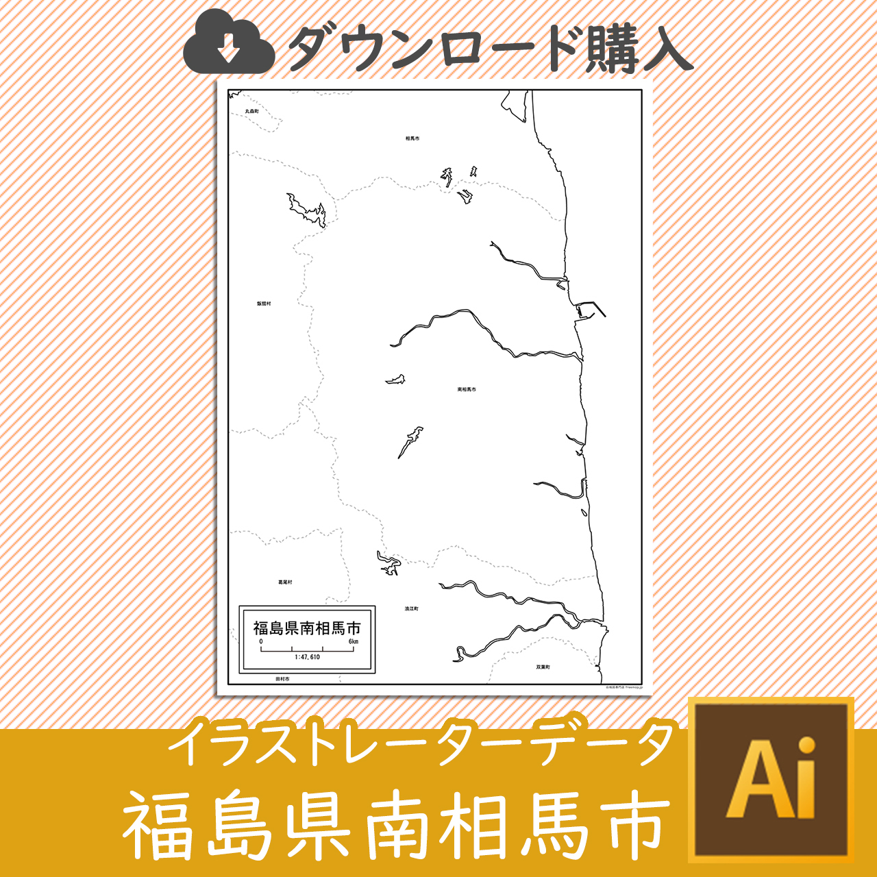 南相馬市