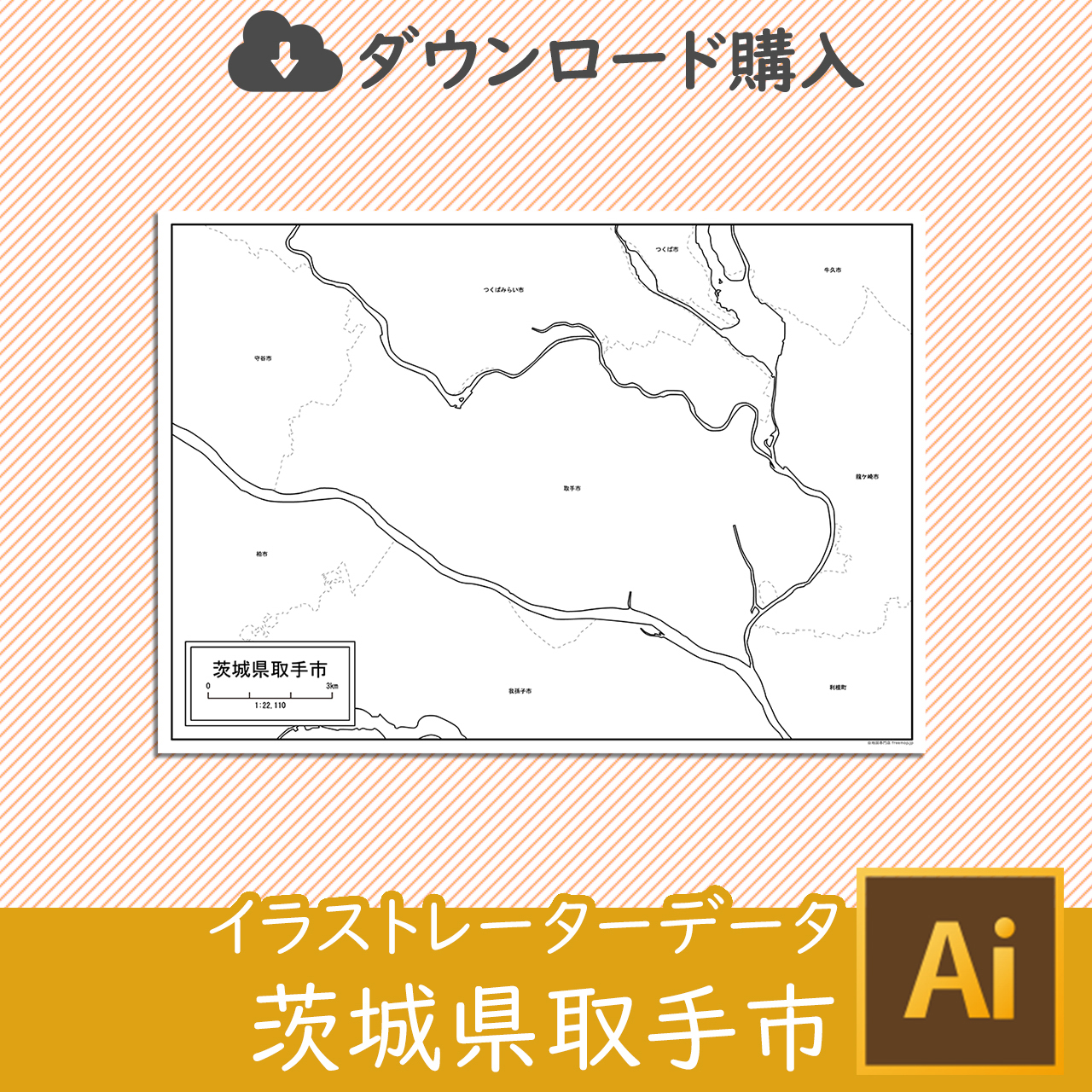 取手市