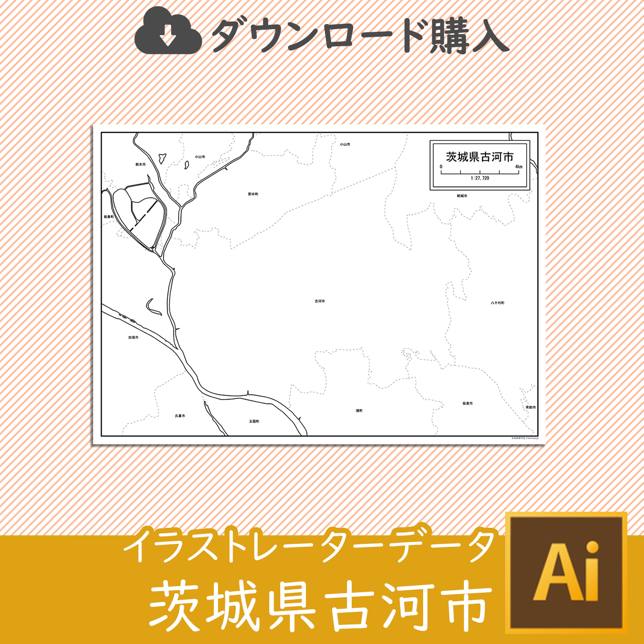 古河市