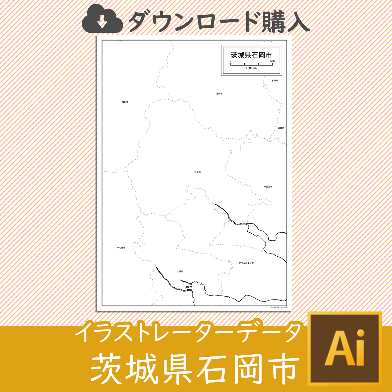 石岡市