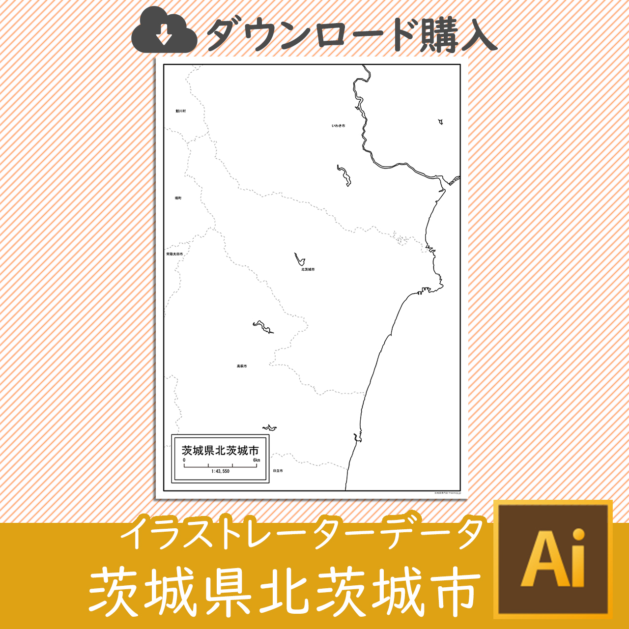 北茨城市