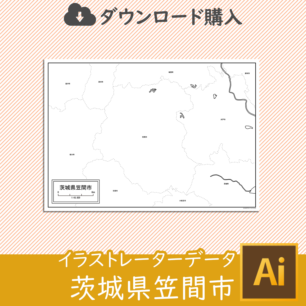 笠間市