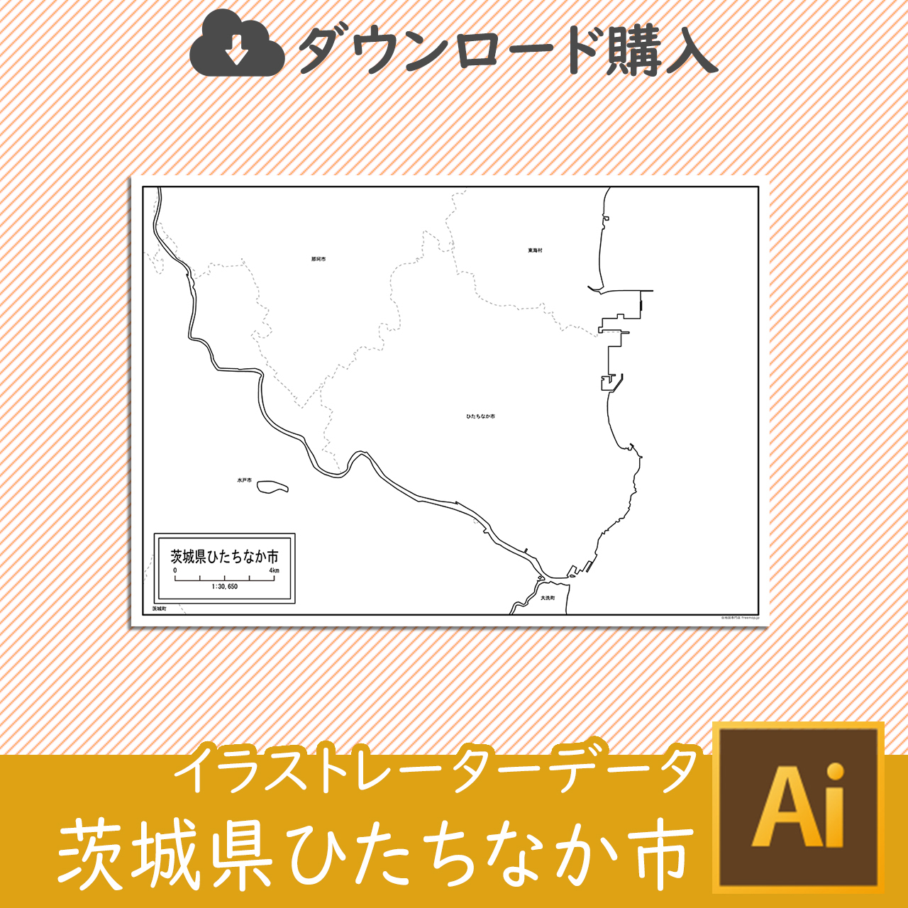 ひたちなか市