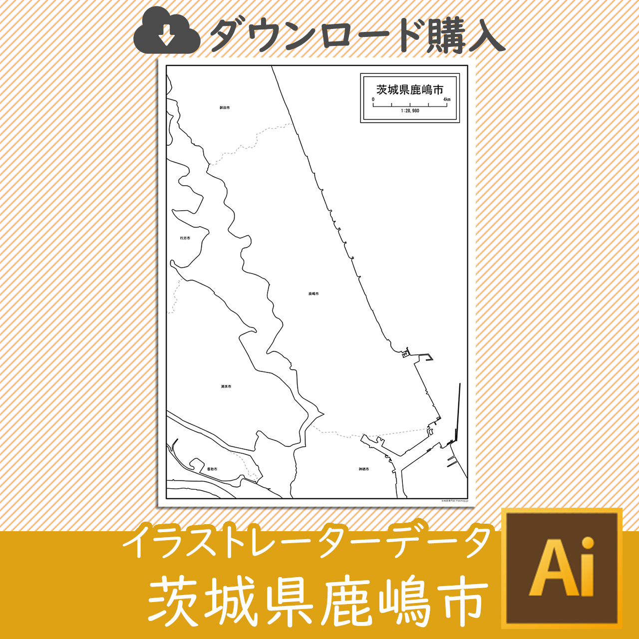 鹿嶋市