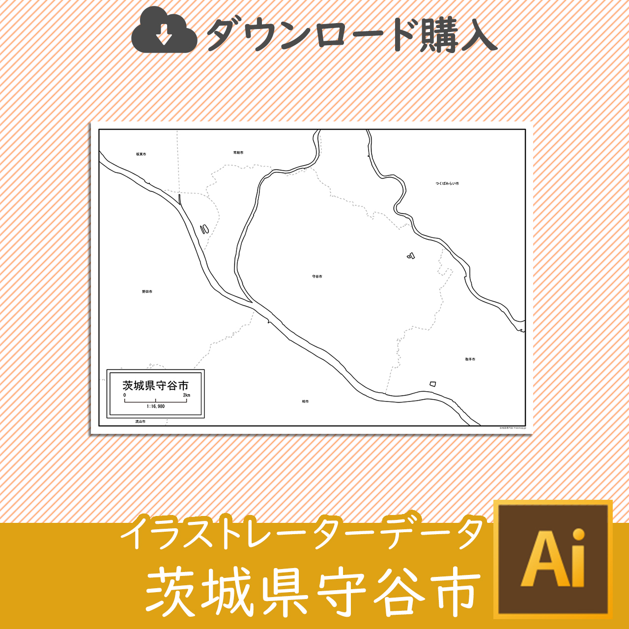 守谷市