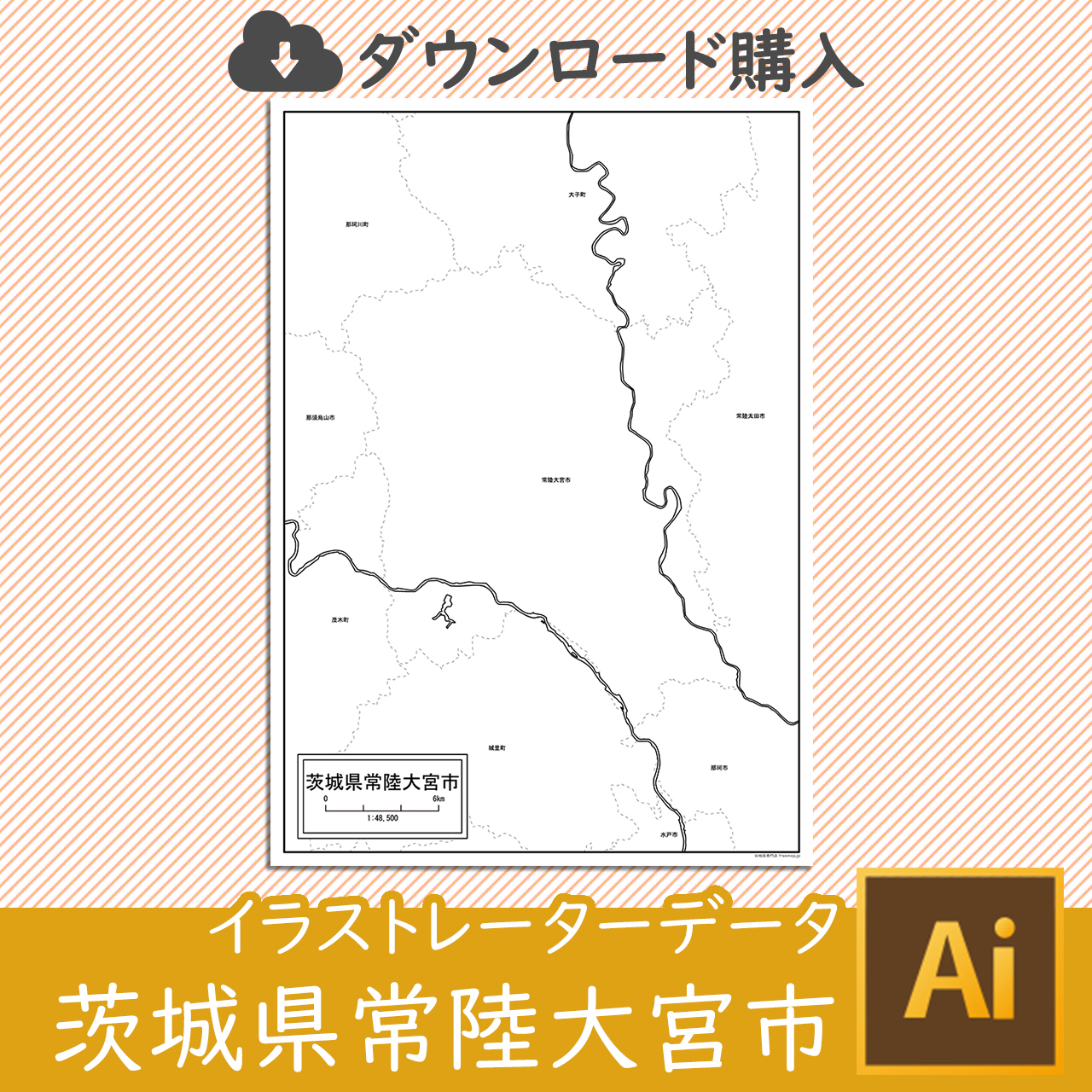 常陸大宮市