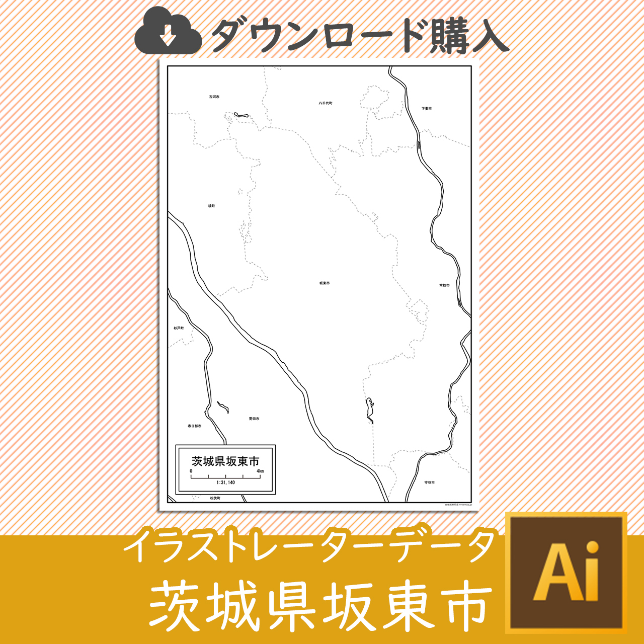 坂東市