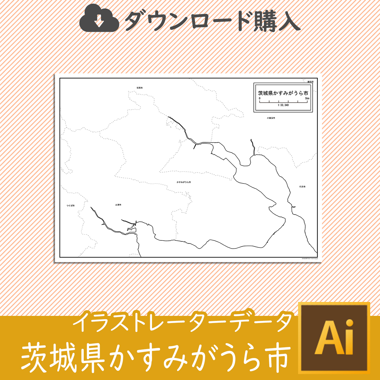 かすみがうら市