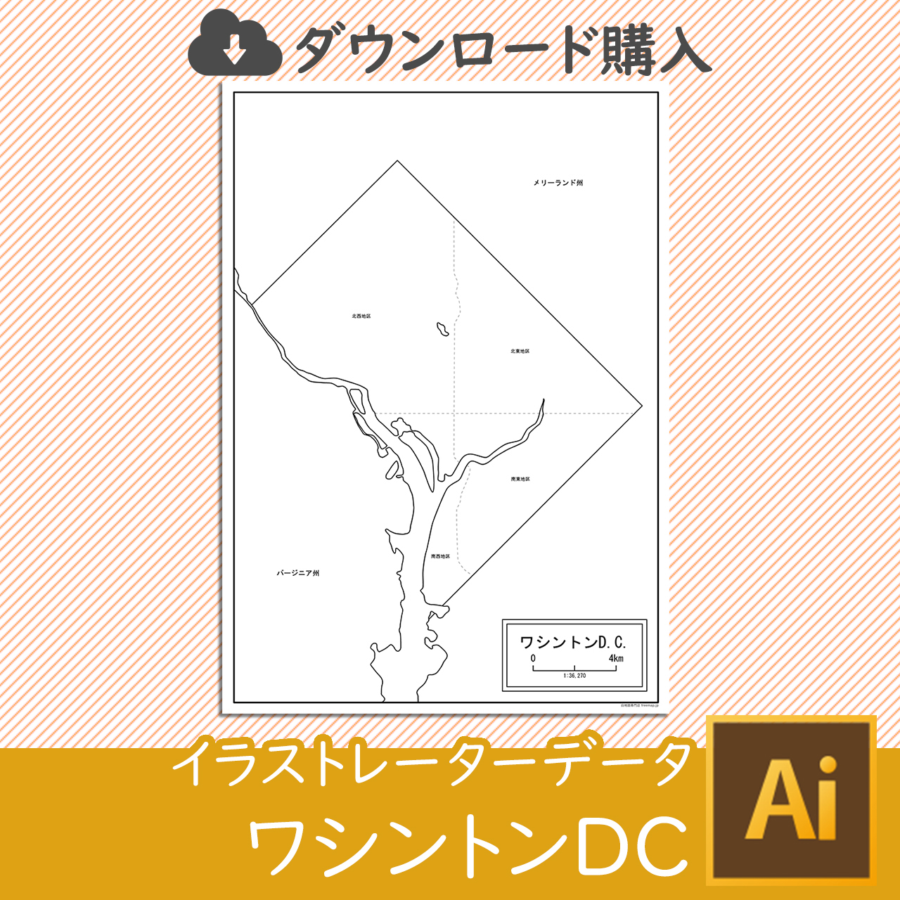 ワシントンD.C.（コロンビア特別区）の白地図データ
