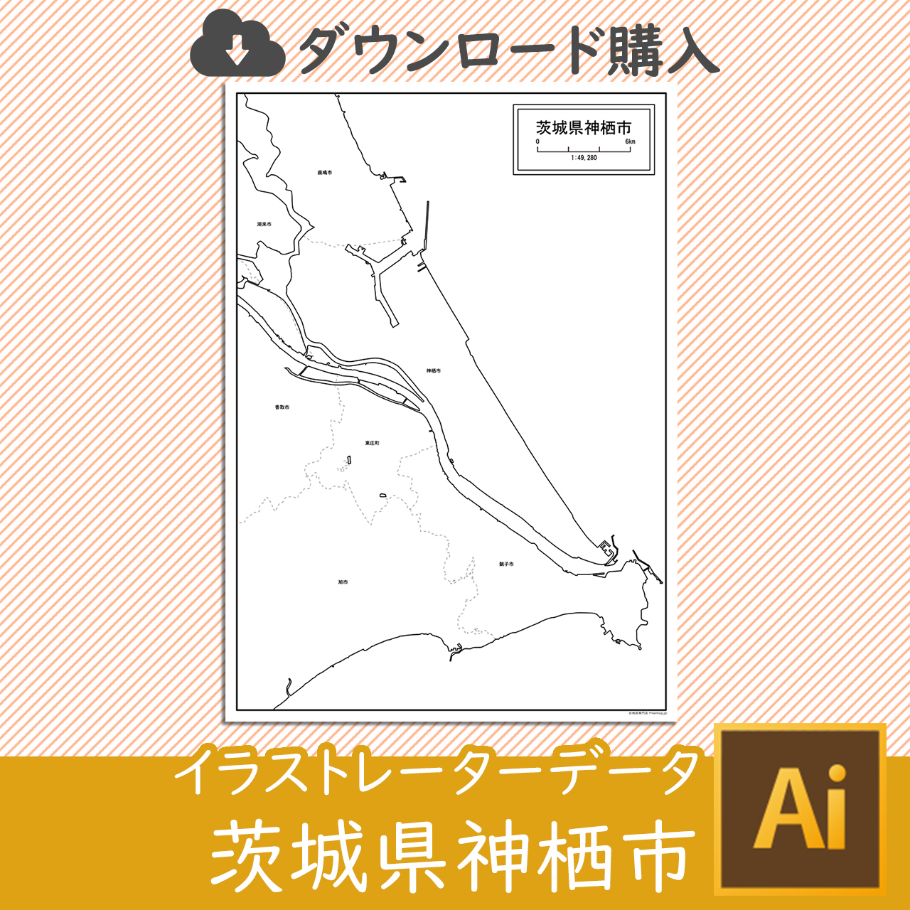 神栖市