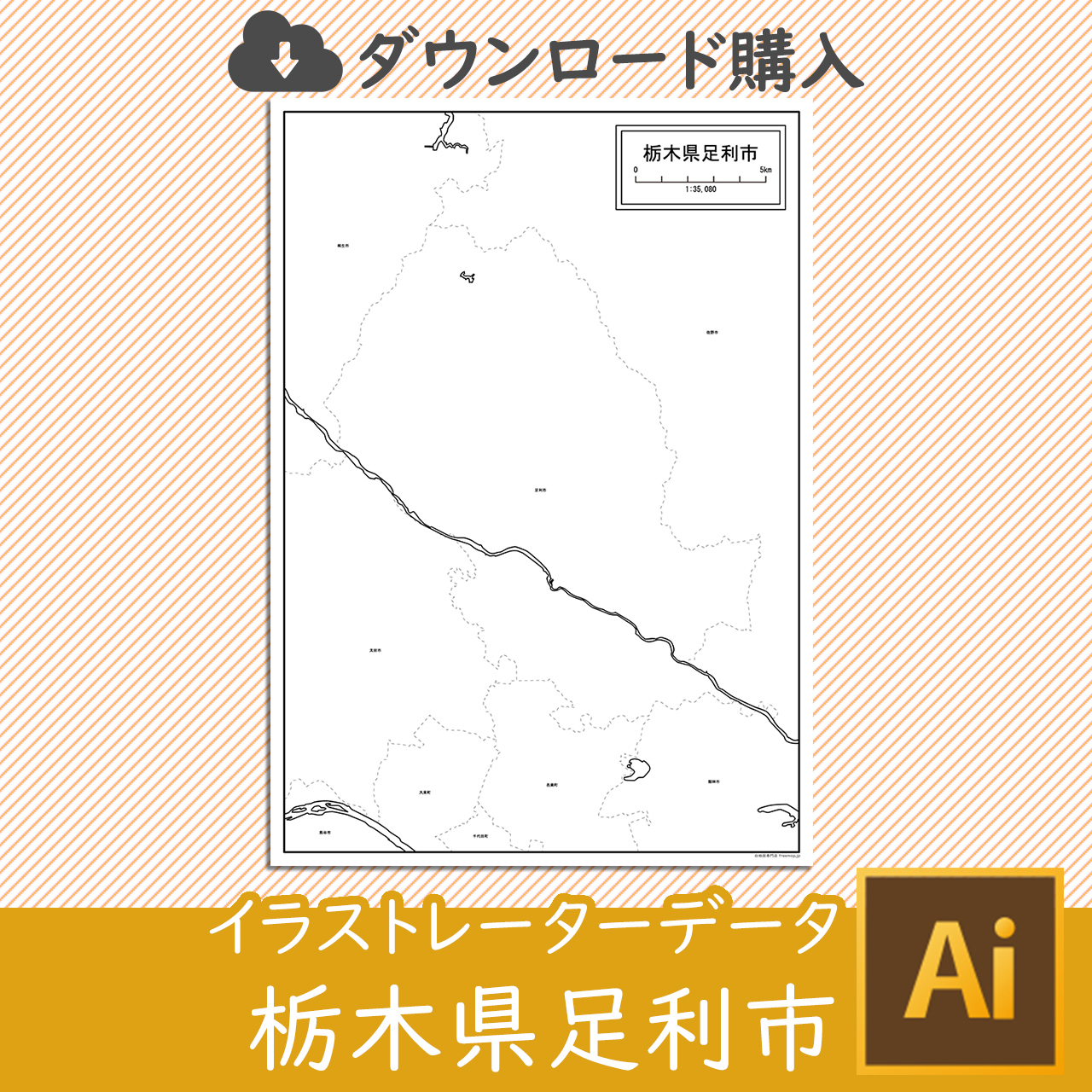 足利市