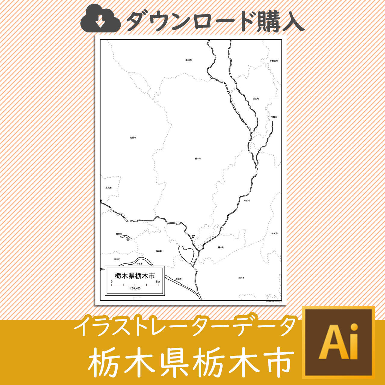 栃木市