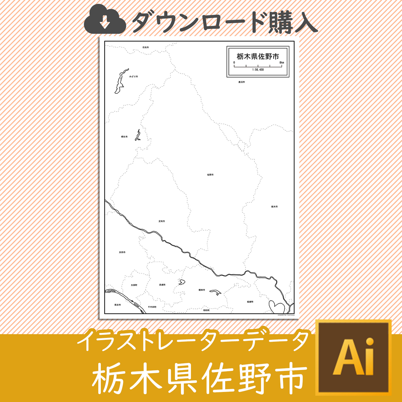 佐野市