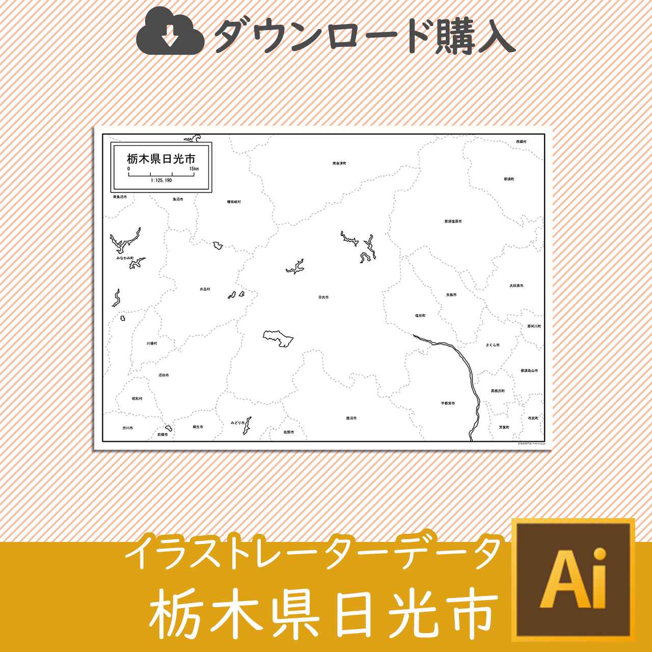 日光市