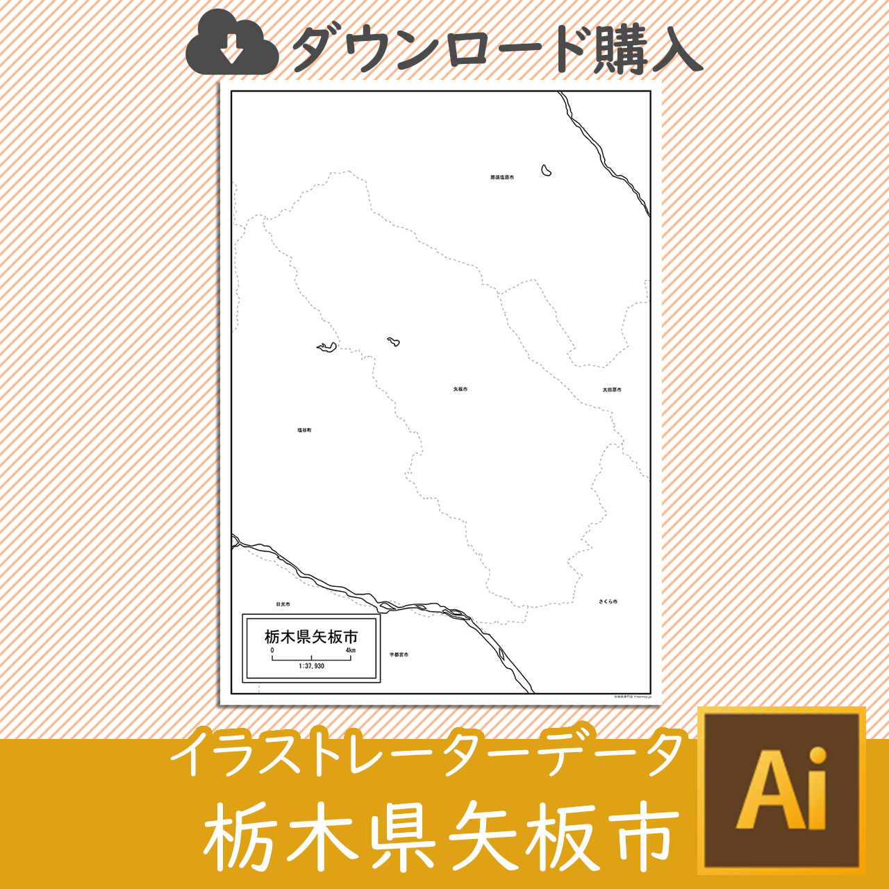 矢板市