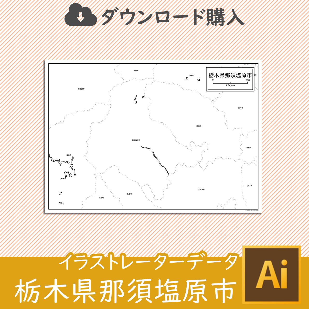 那須塩原市