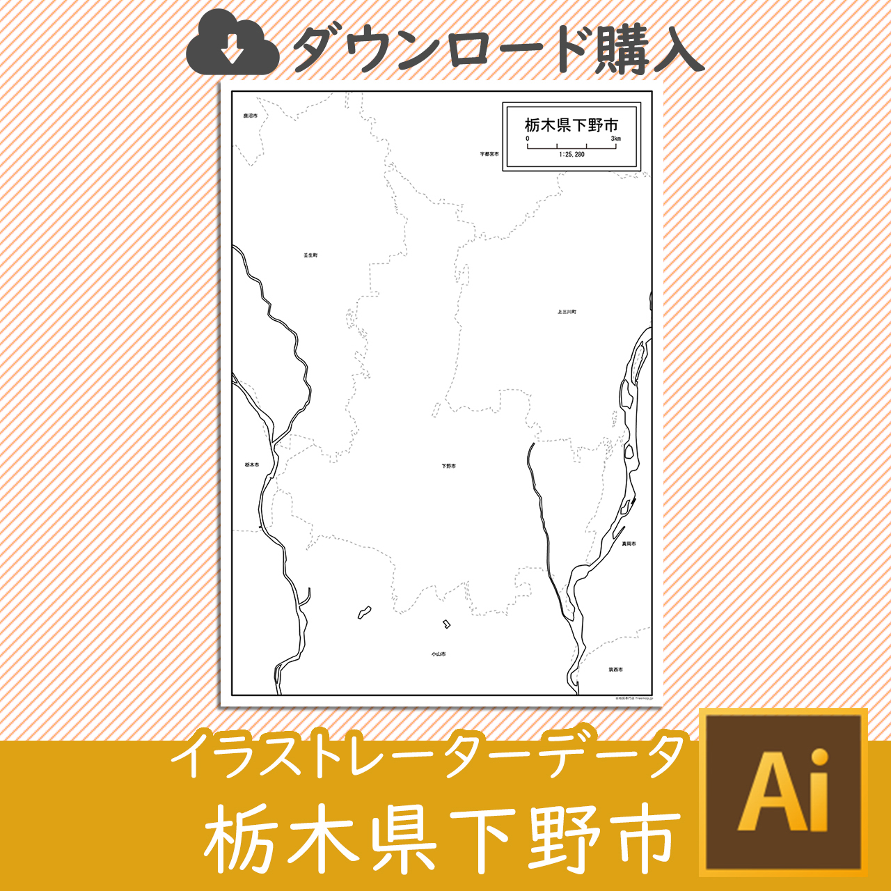 下野市