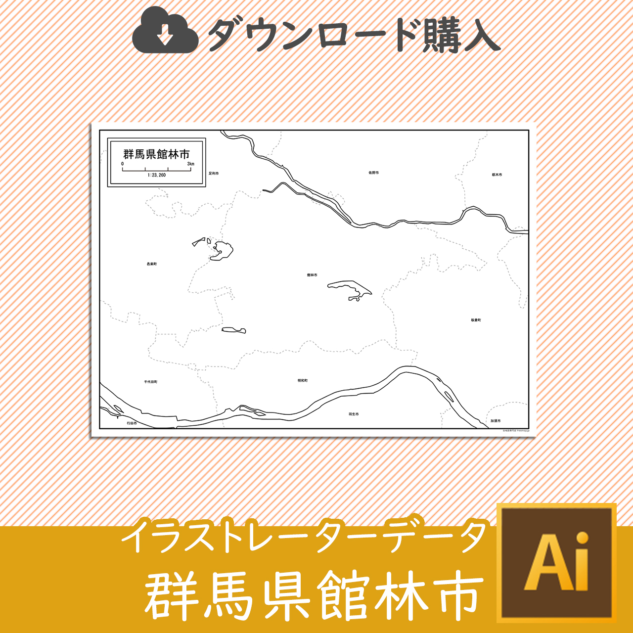 館林市