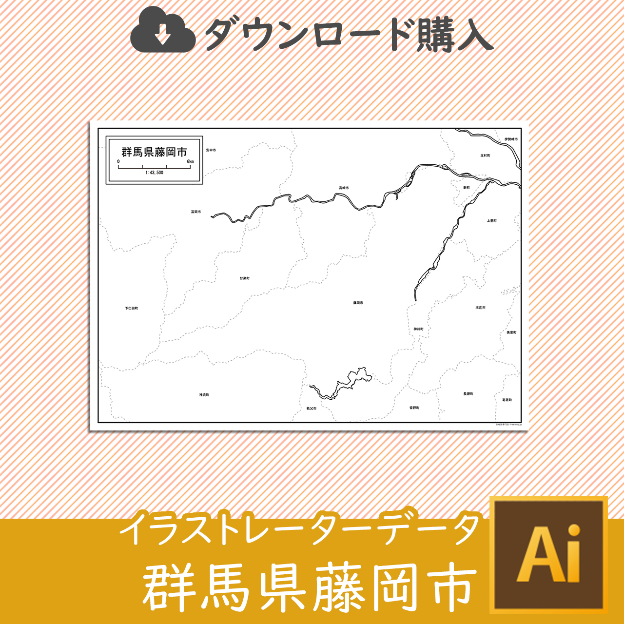 藤岡市