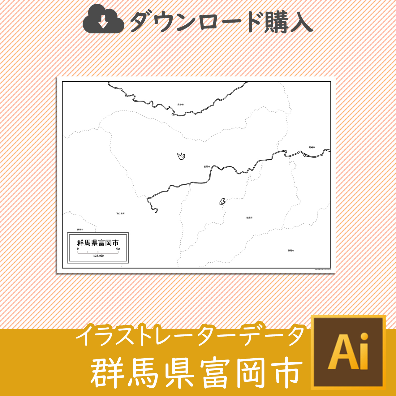 富岡市