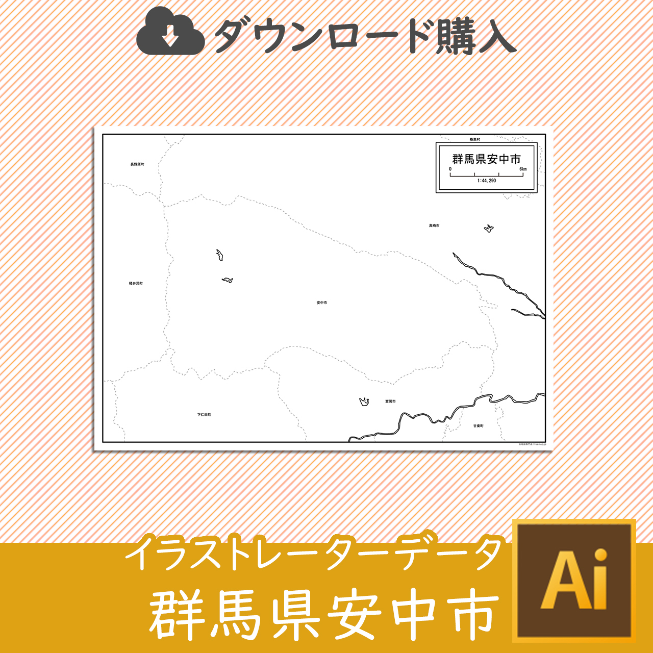安中市