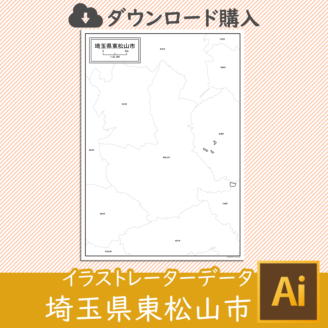 東松山市