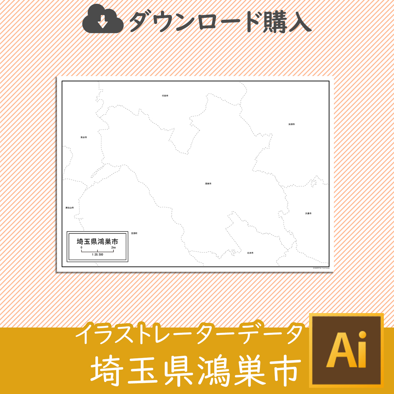 鴻巣市