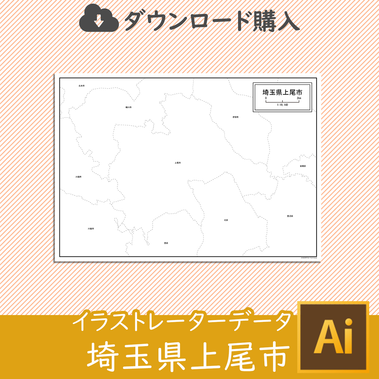 上尾市
