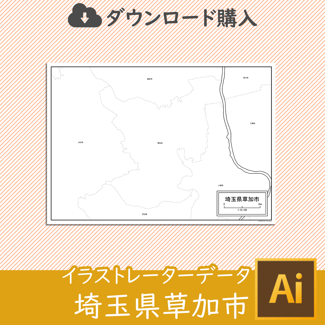 草加市