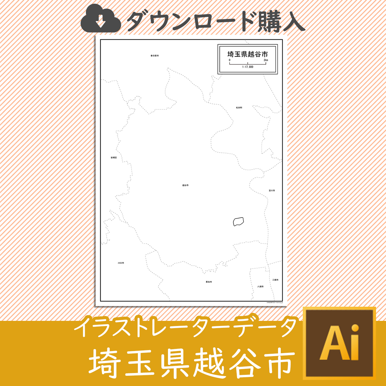 越谷市