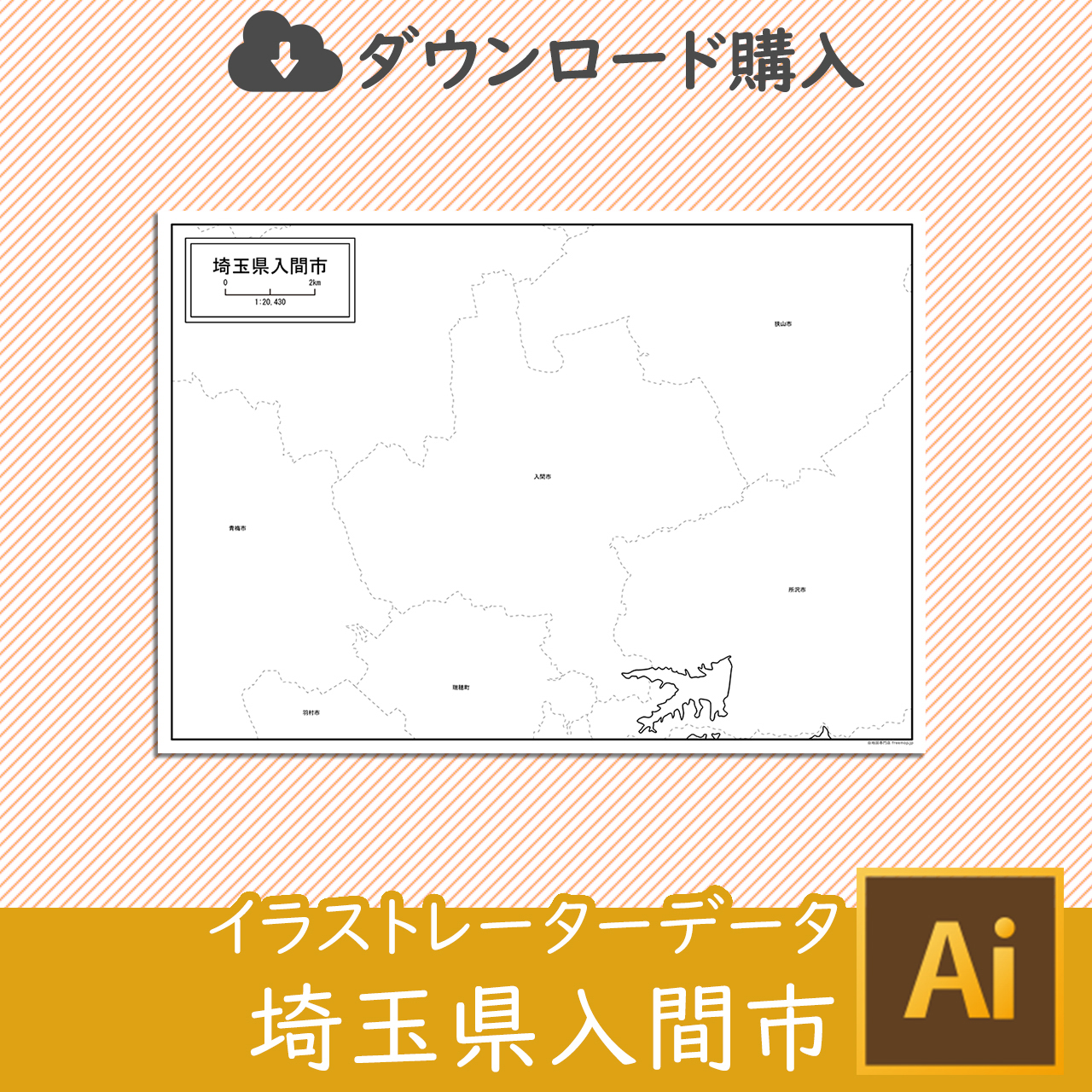入間市