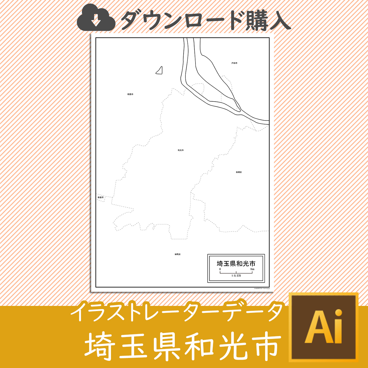 和光市