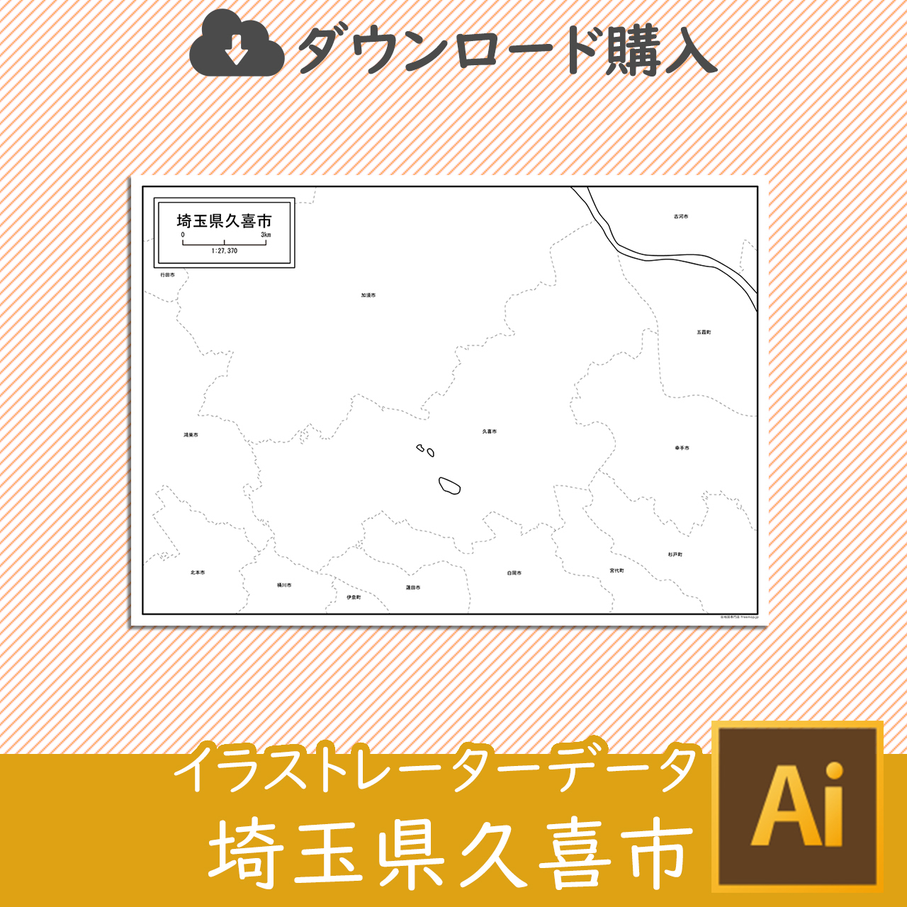 久喜市