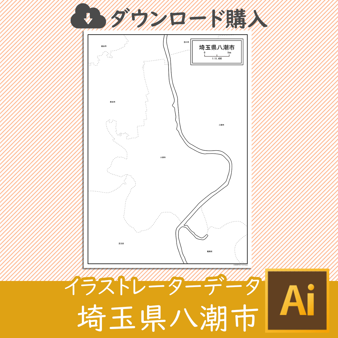 八潮市