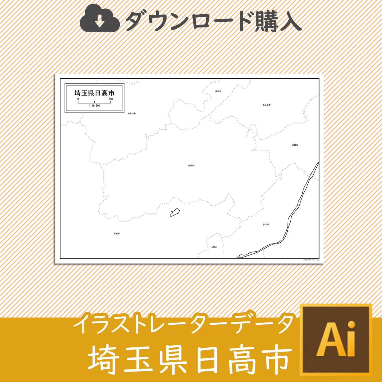 日高市