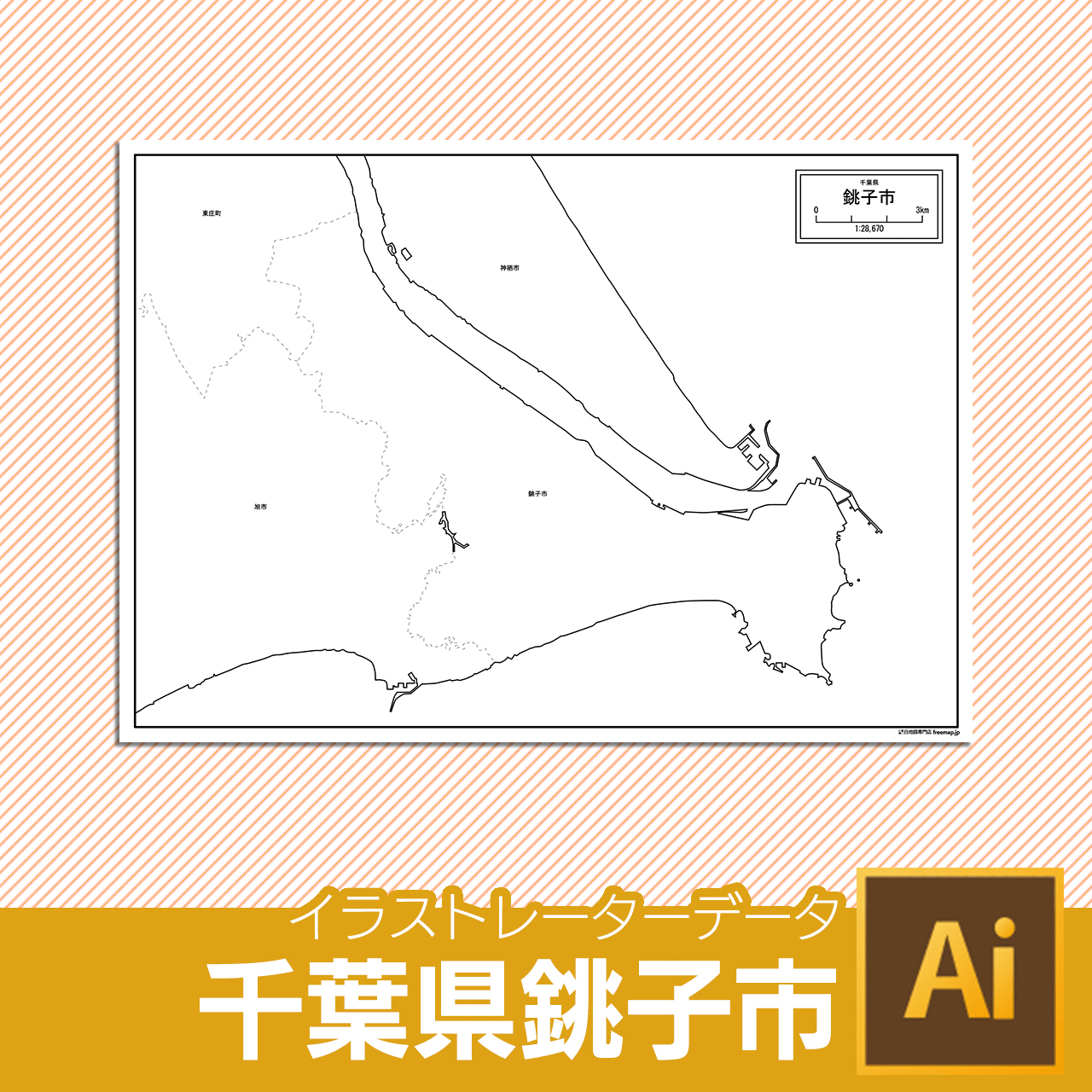 銚子市