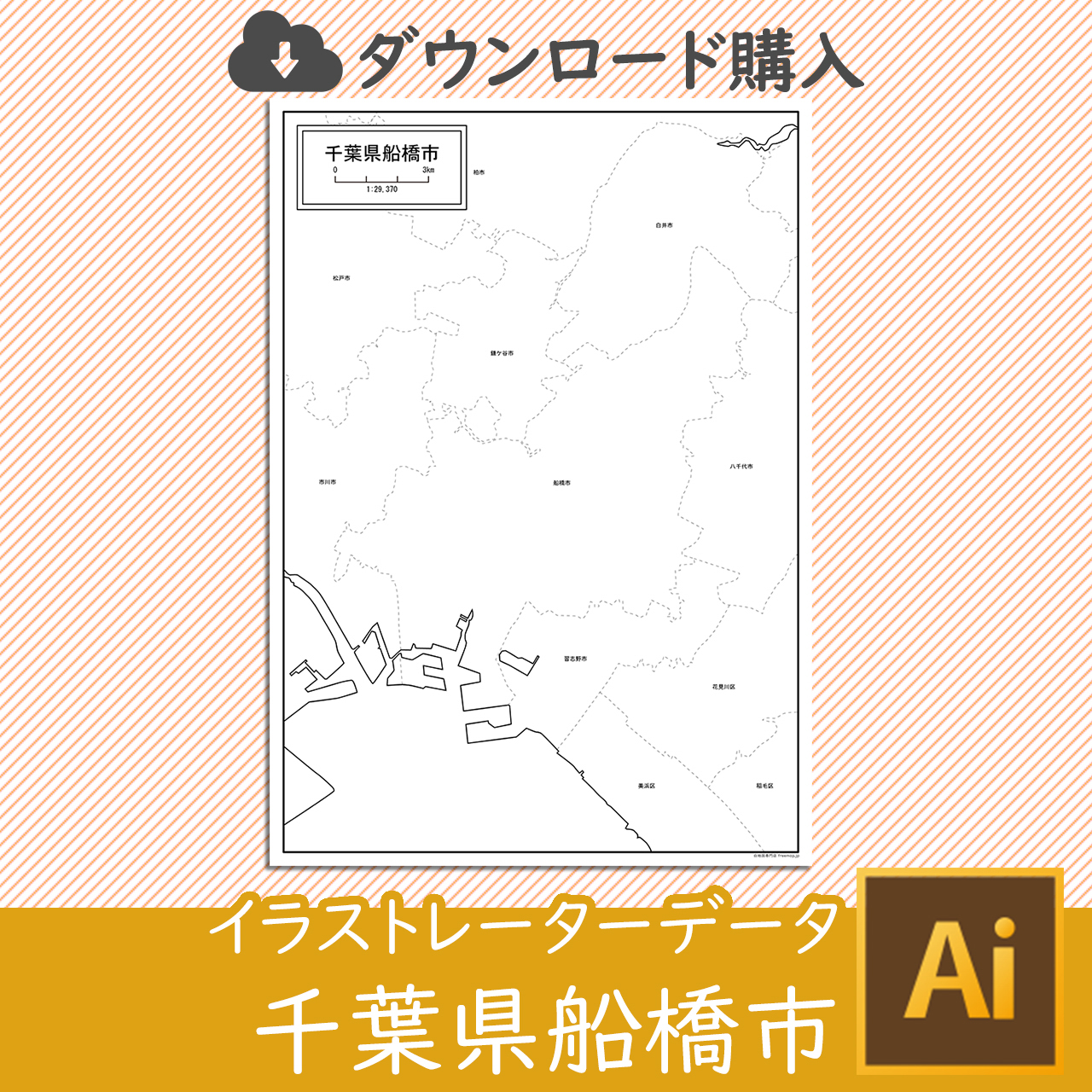 船橋市