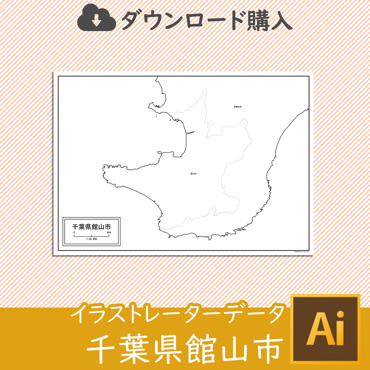 館山市