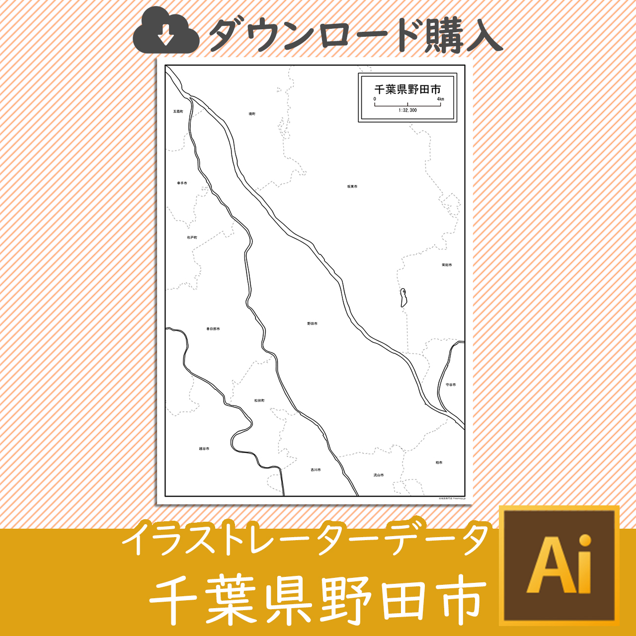 野田市