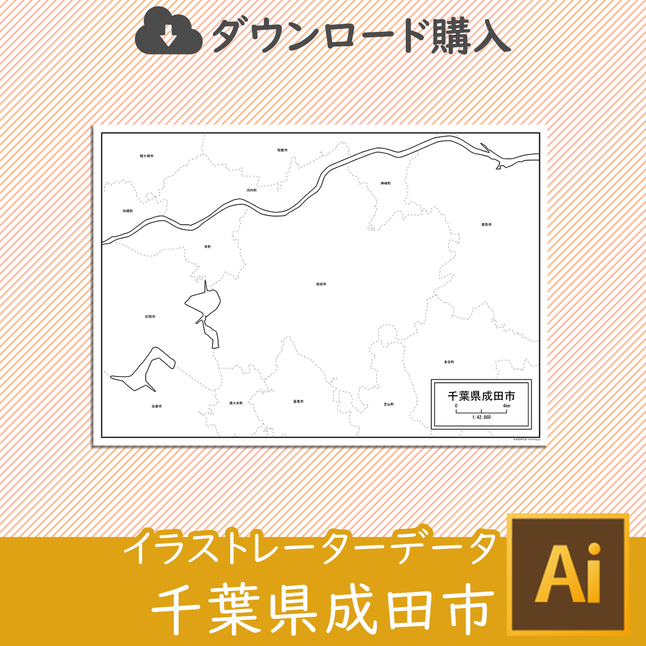 成田市