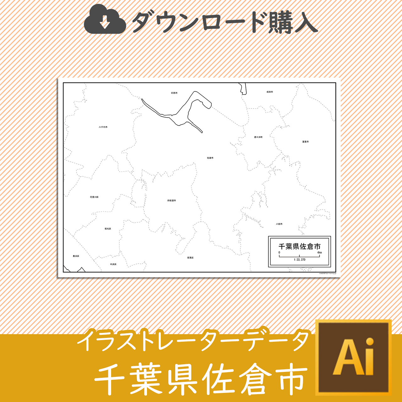 佐倉市