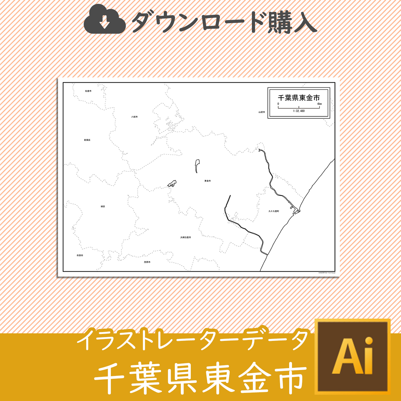 東金市