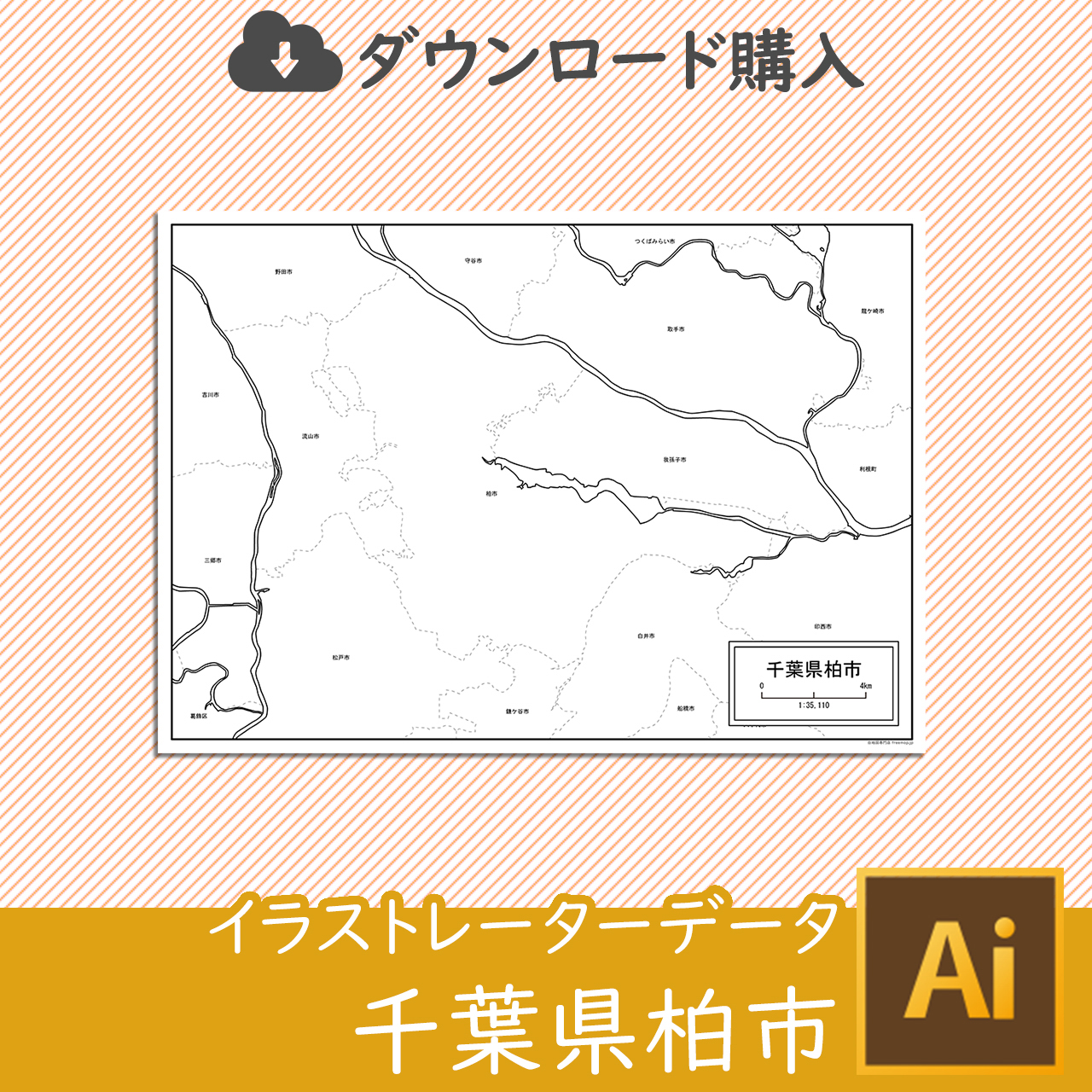 柏市