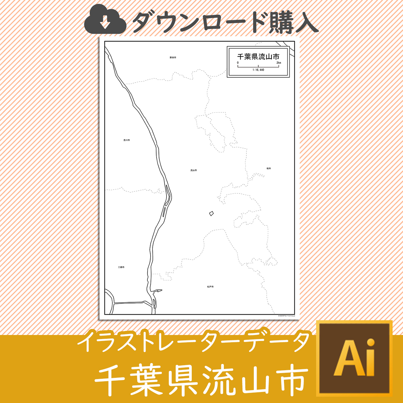 流山市