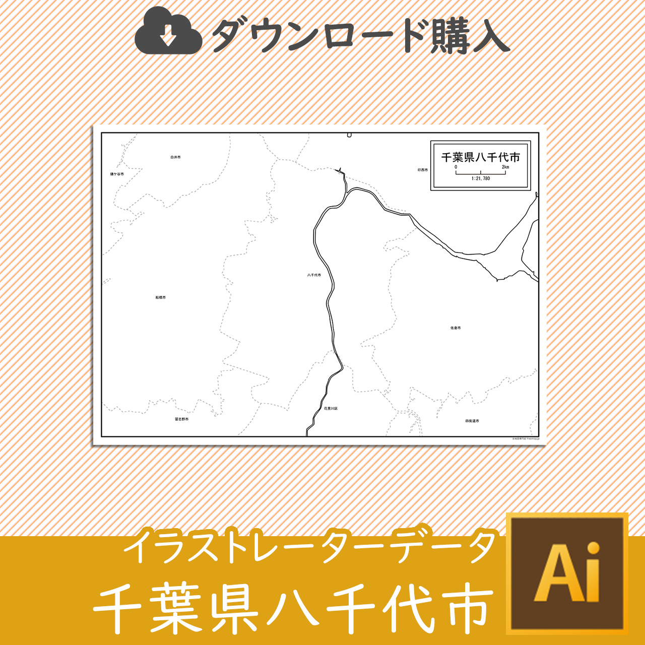 八千代市